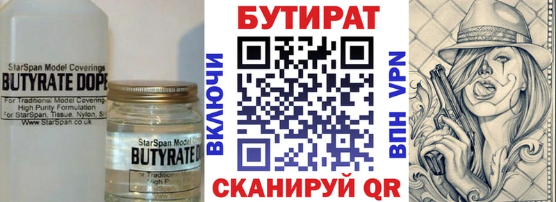 Бутират Butirat  Макушино 